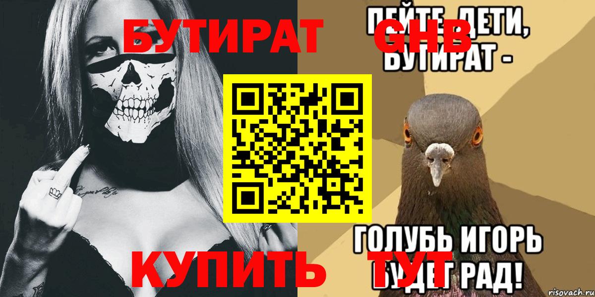 Бутират  БУТИРАТ GHB  Вход с VPN  Алексин 