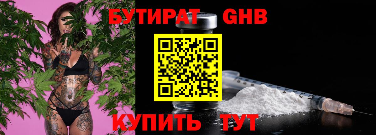 Бутират буратино Алексин