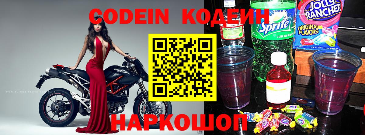 Codein Purple Drank  Вход с VPN  Алексин 