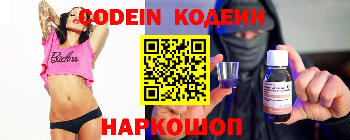 Кодеиновый сироп Lean Purple Drank Алексин