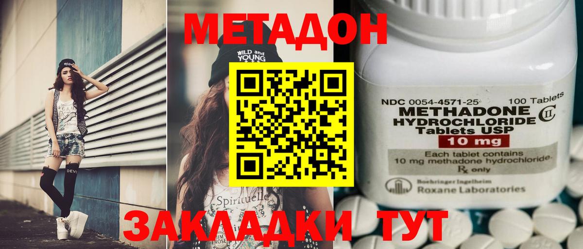 МЕТАДОН methadone Алексин